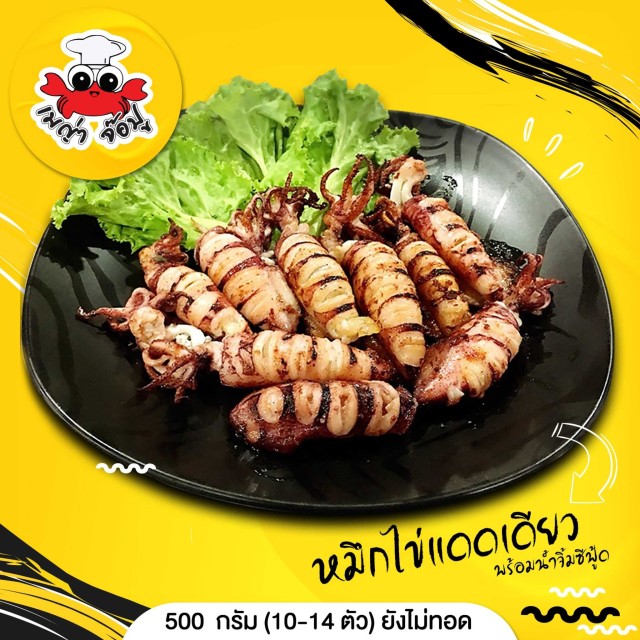 หมึกไข่แดดเดียว (500g)