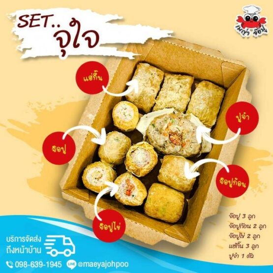 ชุดจุใจ