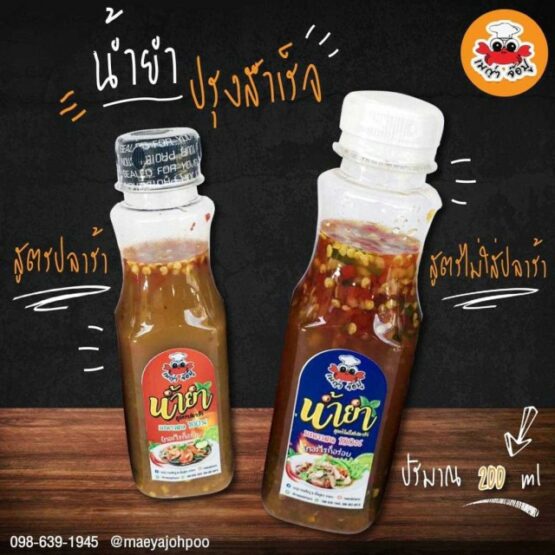 น้ำยำไม่ปลาร้า