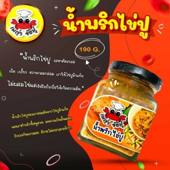 น้ำพริกไข่ปู